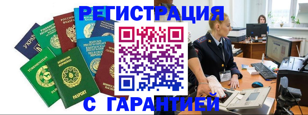 прописка гарантия в Коломне
