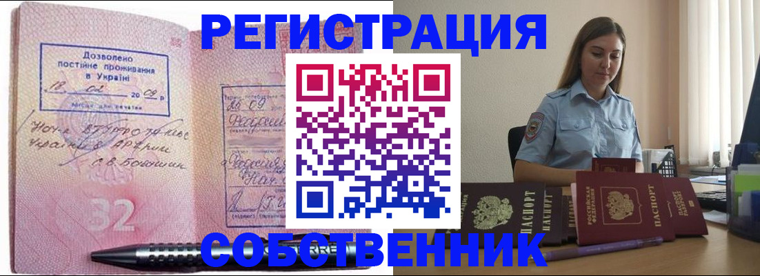 прописка для работы в Коломне